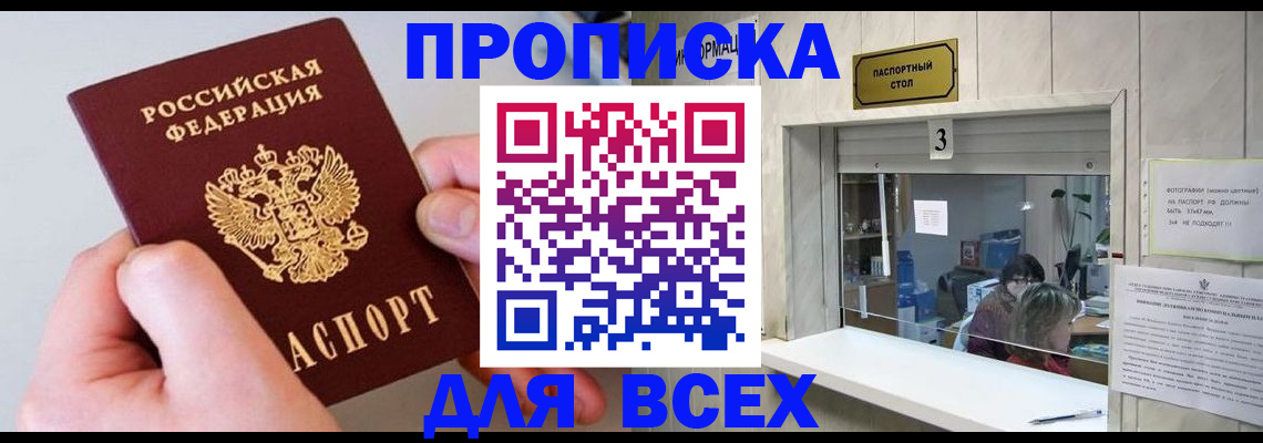 временная регистрация для всех в Семилуках