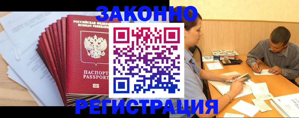 прописка для кредита в Семилуках