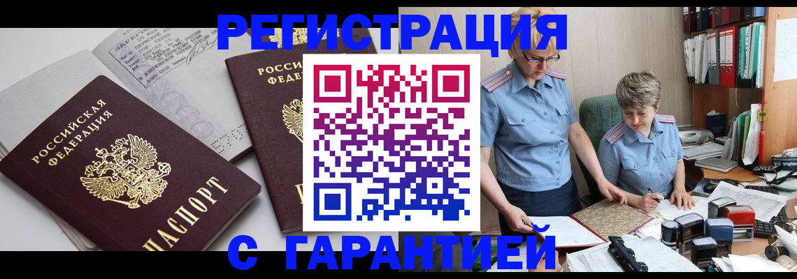 купить прописку в Семилуках